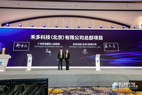 2021第三屆國際汽車智能共享出行大會 以技術(shù)開發(fā)驅(qū)動環(huán)保科技新未來