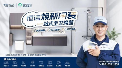 恒潔 以場景化解決方案為引擎，驅動酒店品質升級的技術開發新路徑